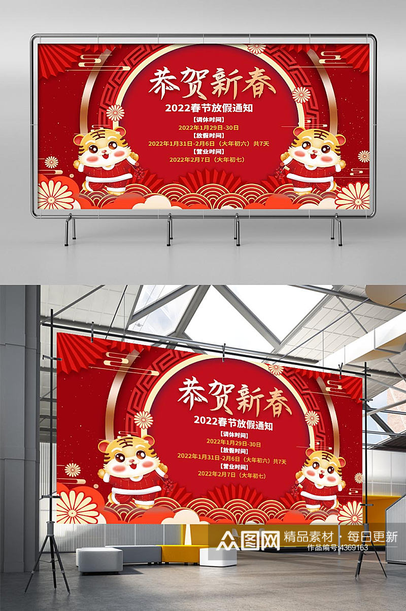 2022虎年新年除夕春节放假通知海报展板素材
