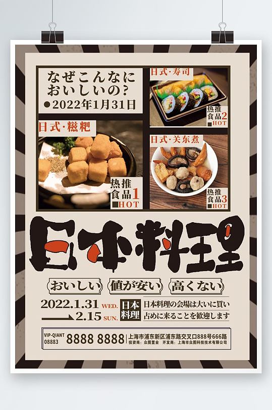 简约新年日本料理海报