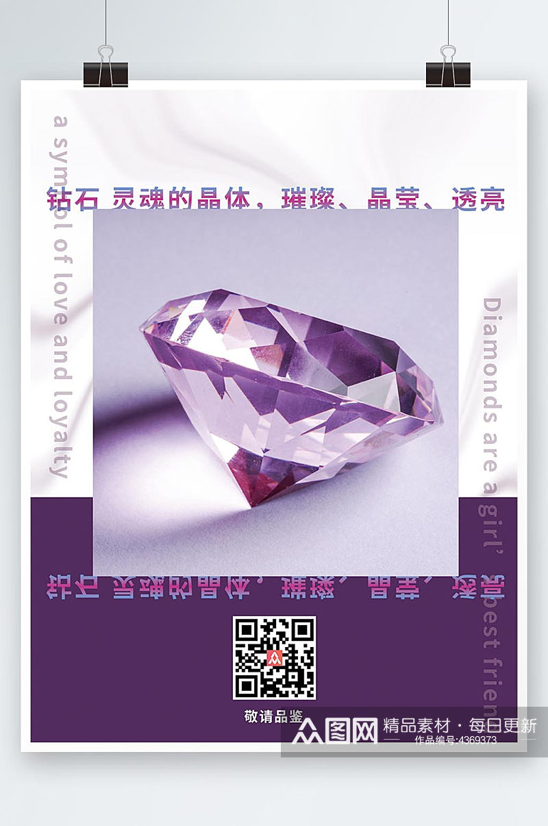 钻石宣传海报大气沉稳极简设计醒目商务素材