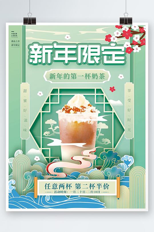 青色国潮手绘新年奶茶甜品宣传海报
