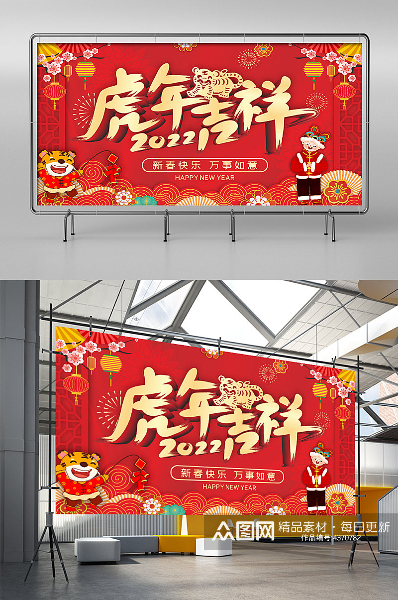 2022年新年虎年春节海报展板素材