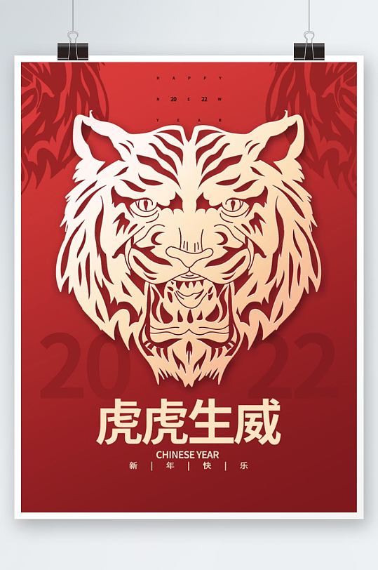 2022虎年新年春节老虎元素背景海报
