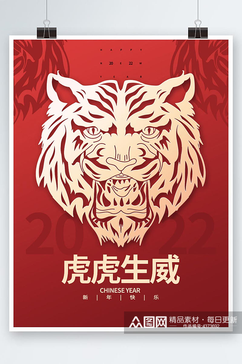 2022虎年新年春节老虎元素背景海报素材