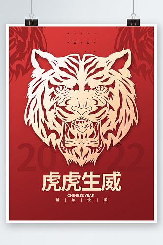 2022虎年新年春节老虎元素背景海报