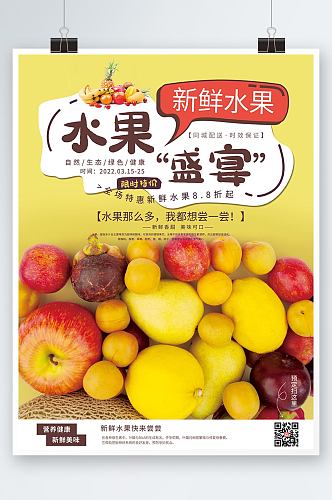 可爱黄色水果销售促销海报