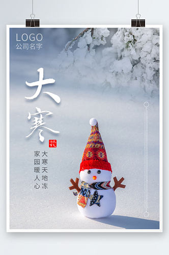 高端梅花简约可爱雪人中国传统大寒节气海报