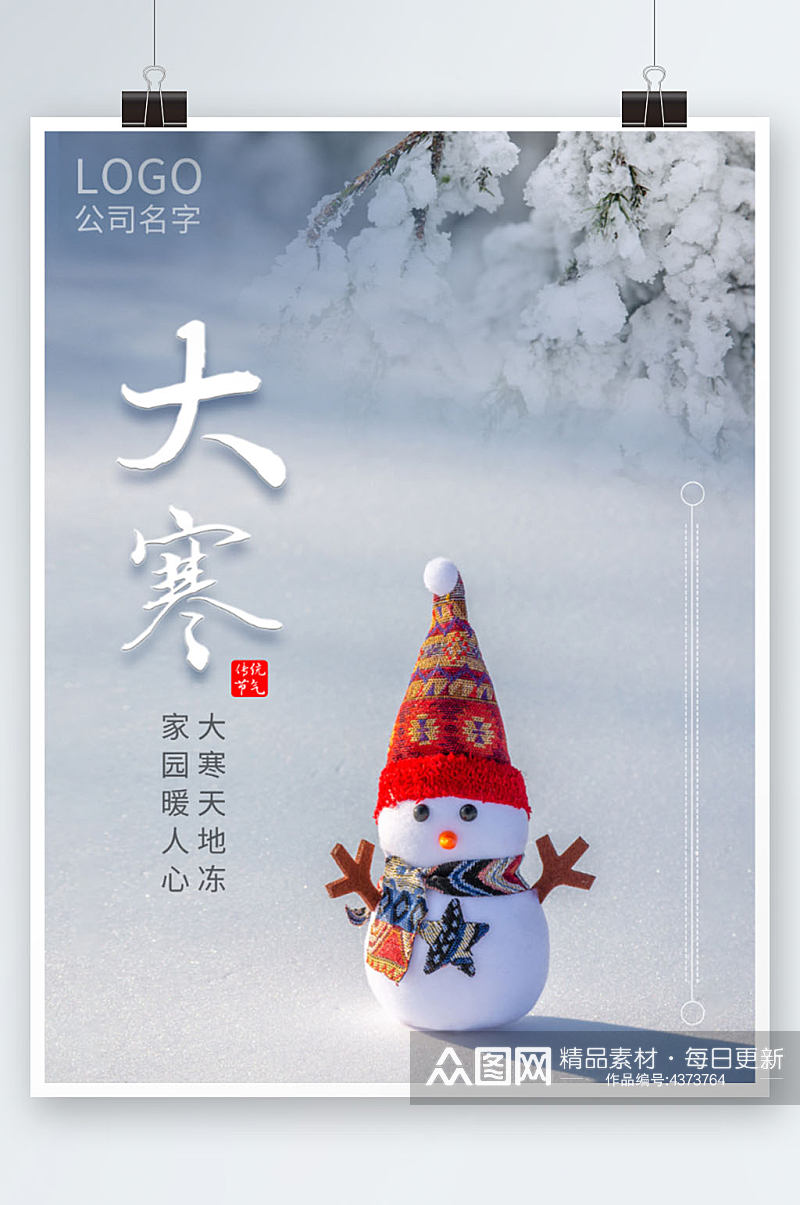 高端梅花简约可爱雪人中国传统大寒节气海报素材