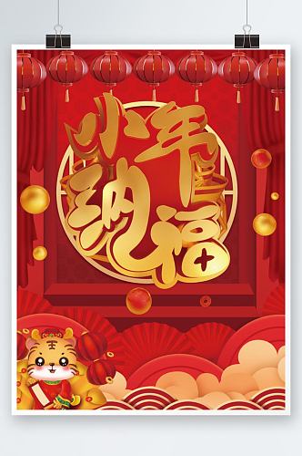 小年虎年中国风喜庆创意视觉海报