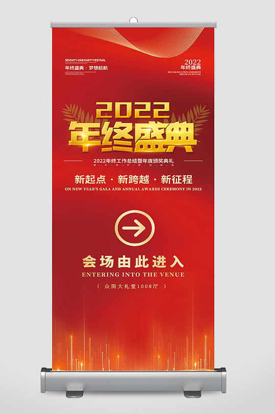 2022企业年终年会颁奖典礼易拉宝x展架