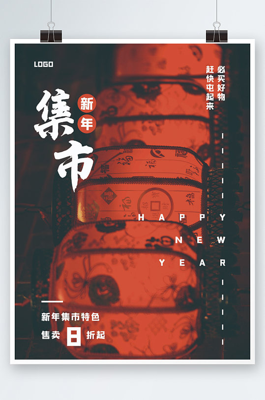 红色国风新年年货集市海报