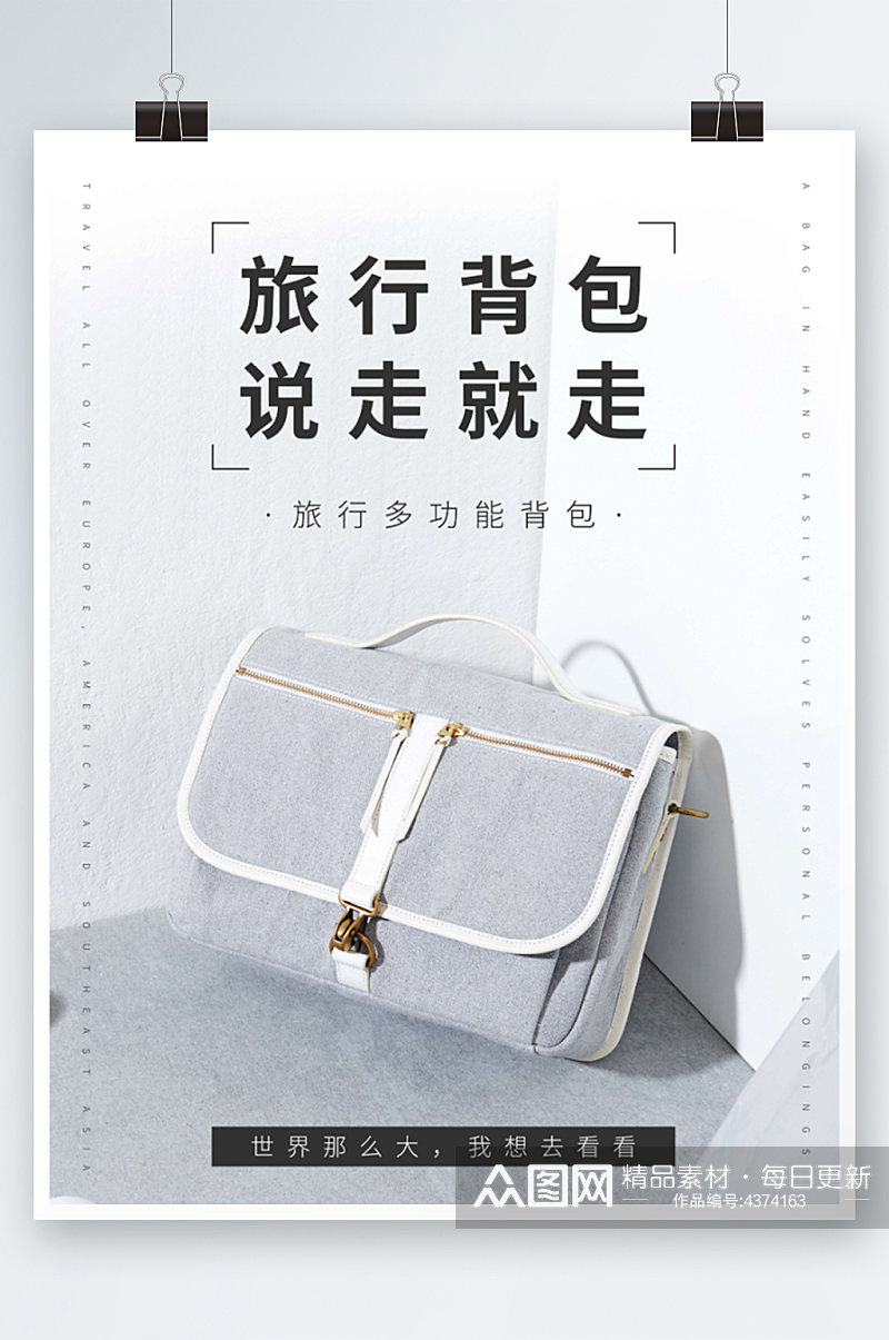 简约白色手提包旅行包海报促销白色背景素材