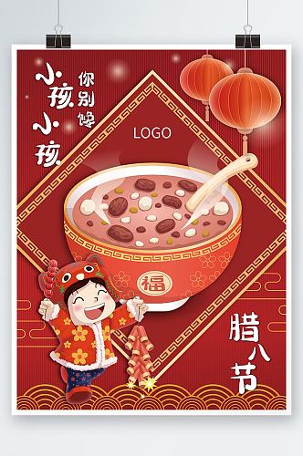 腊八节中国风红色可爱卡通人物过大年