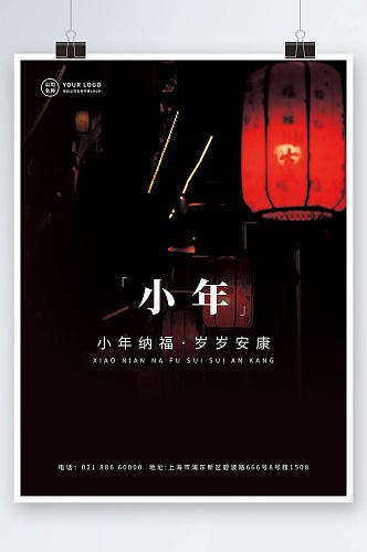 扁平春节小年新年传统节日祝福海报