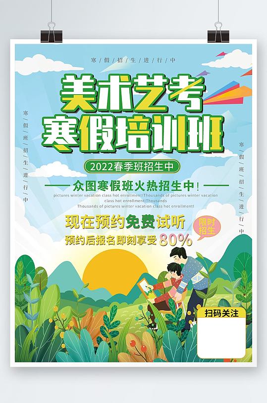 美术艺考寒假班春季招生海报