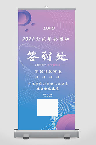 企业年会活动签到展板易拉宝