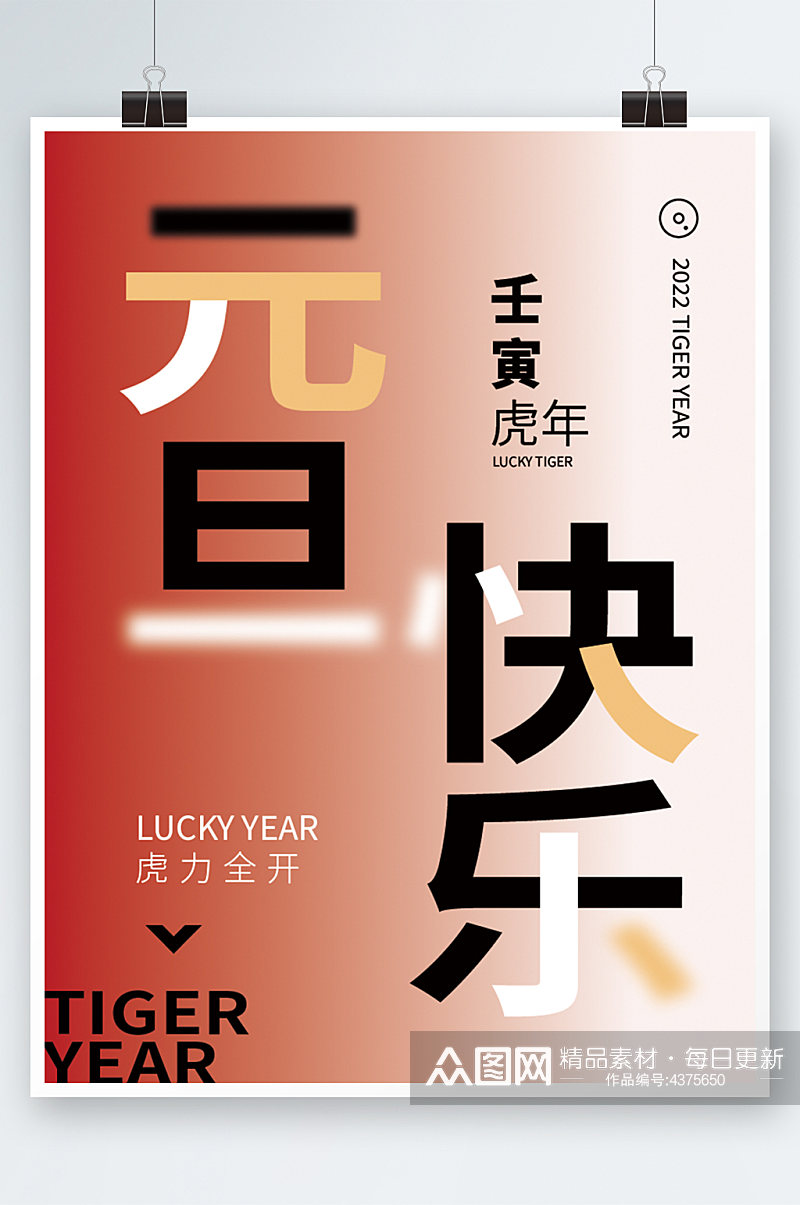 2022虎年简约创意新年海报素材