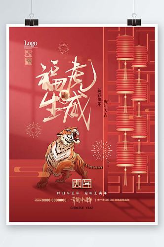简约中式春节新年虎年节日系列海报