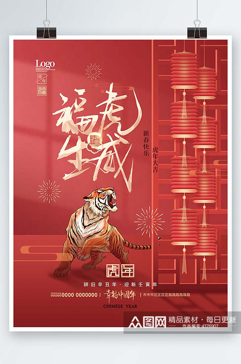 简约中式春节新年虎年节日系列海报素材