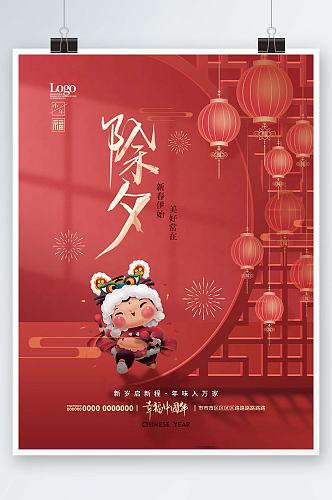 简约中式春节新年除夕虎年节日系列海报