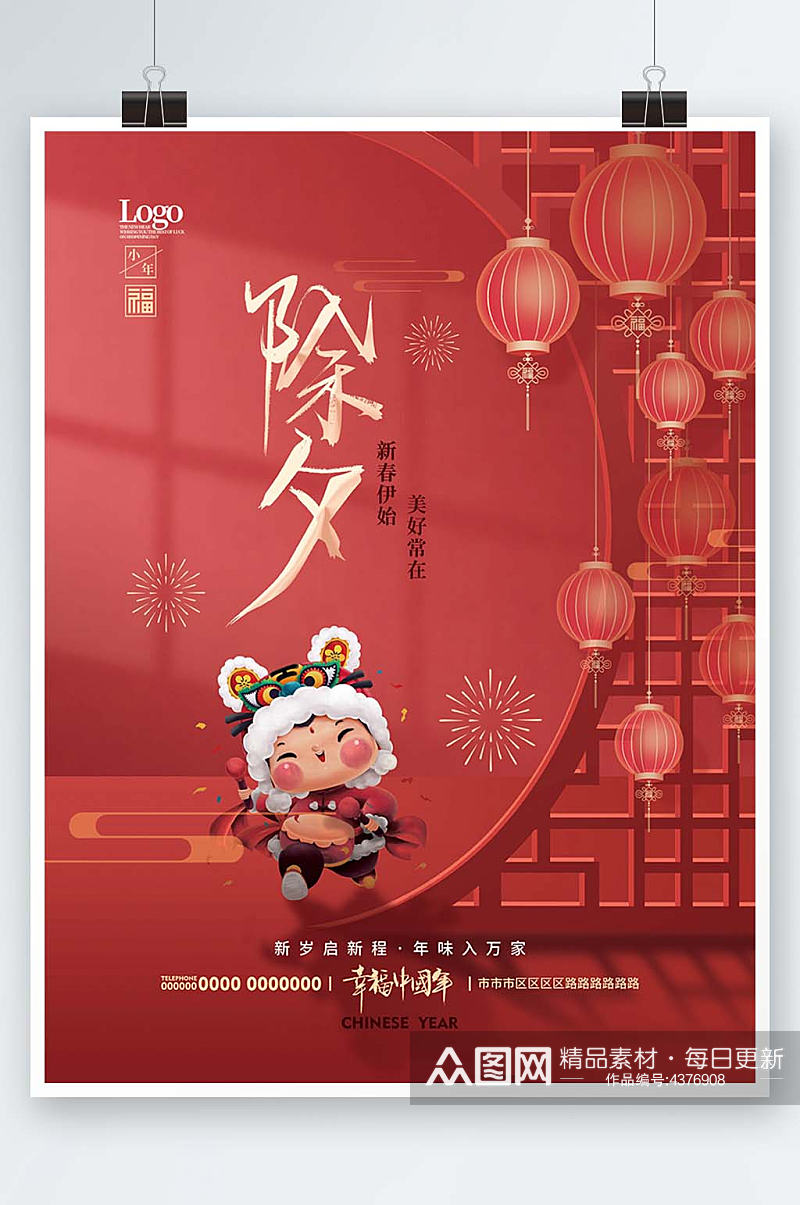 简约中式春节新年除夕虎年节日系列海报素材