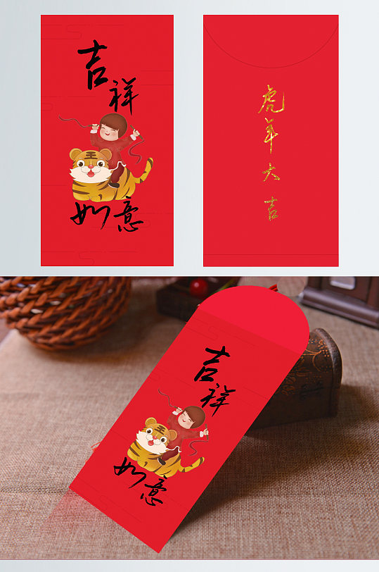 原创手绘国风新年红包虎年红包