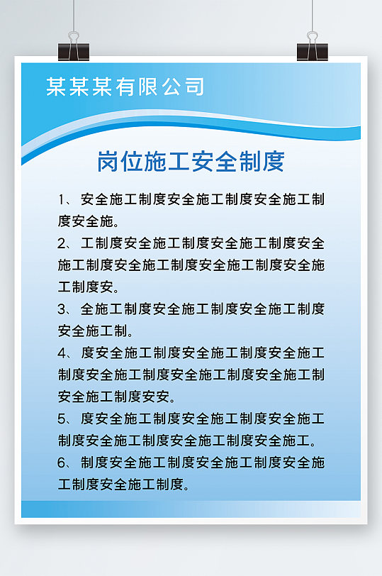 公司科技生产规章制度牌展板背景海报