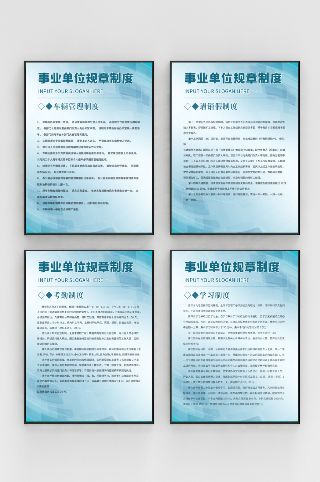 蓝色几何高端事业单位制度素材