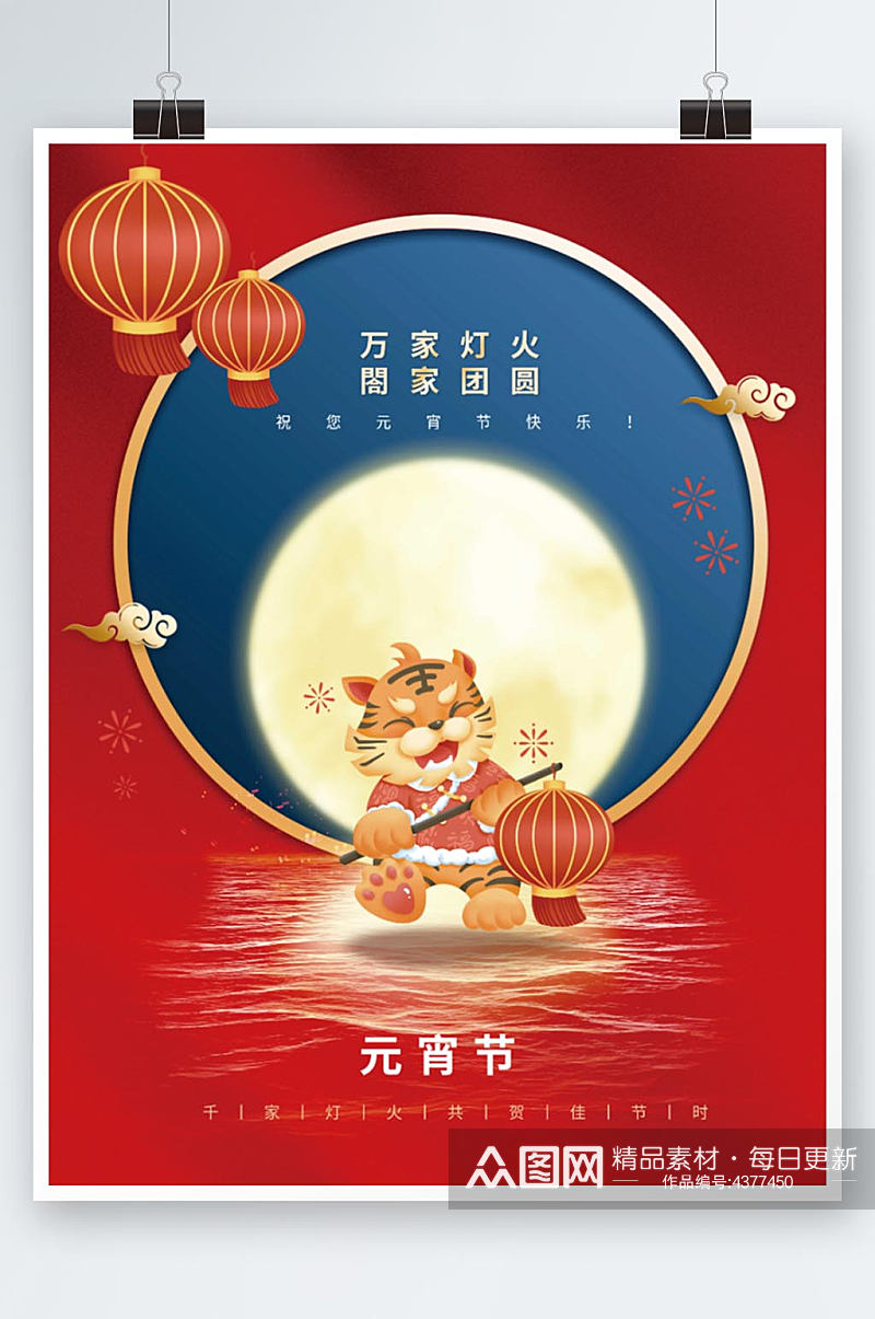 国潮开门红中国风传统节日元宵习俗海报素材