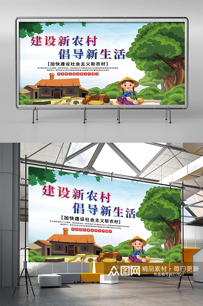 建设新农村倡导新生活乡村振兴宣传展板海报素材