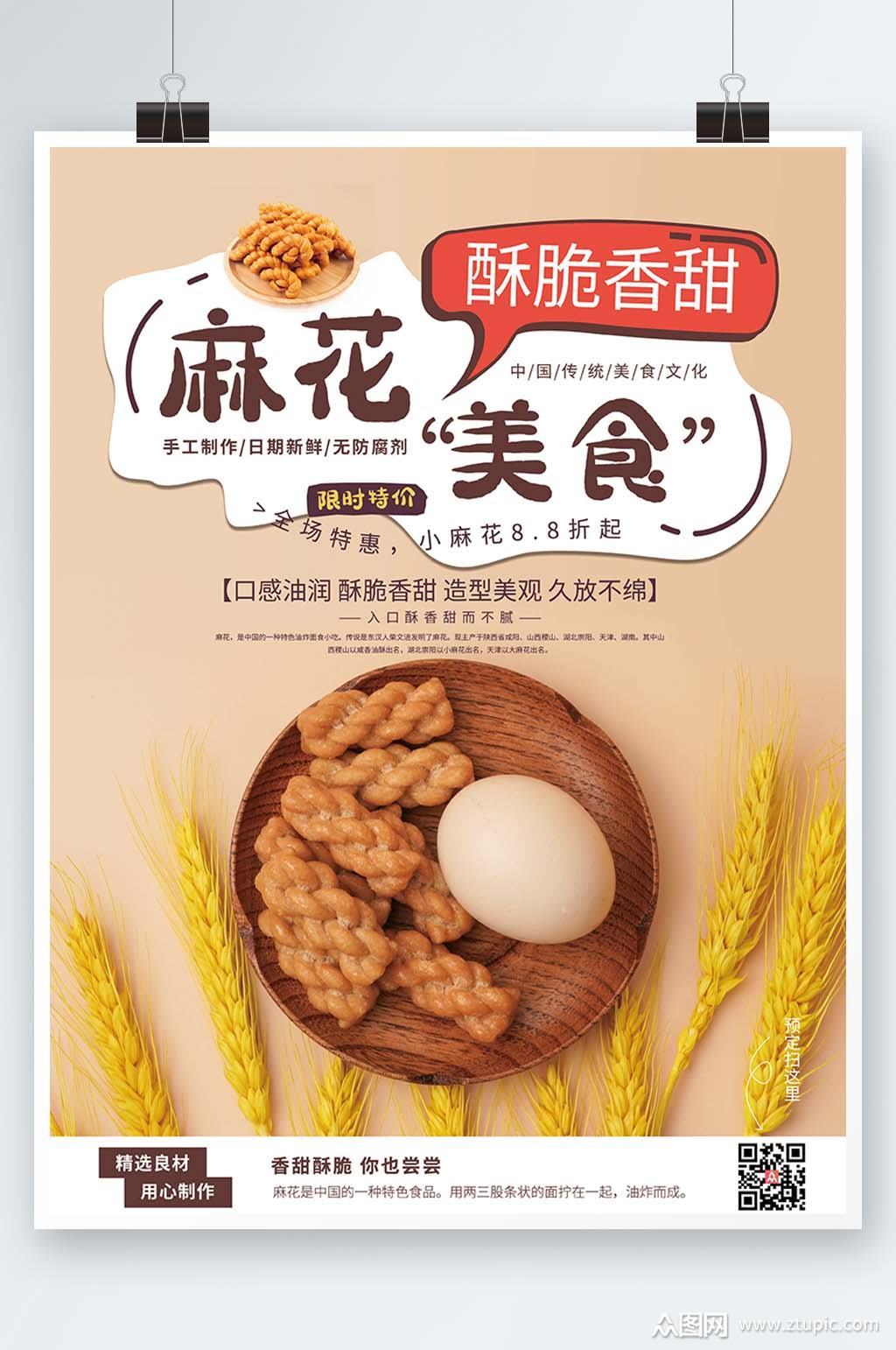 可爱浅色麻花销售促销海报素材