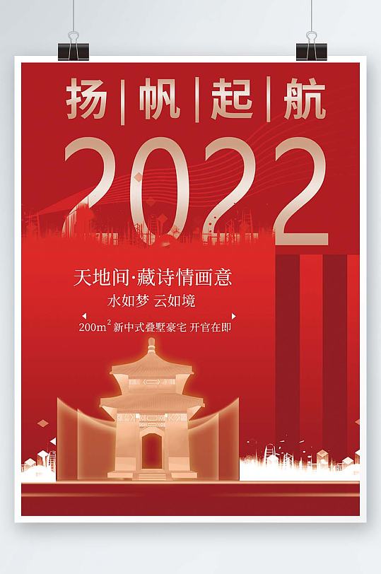 新中式别墅地产物料新年喜庆海报展板易拉宝