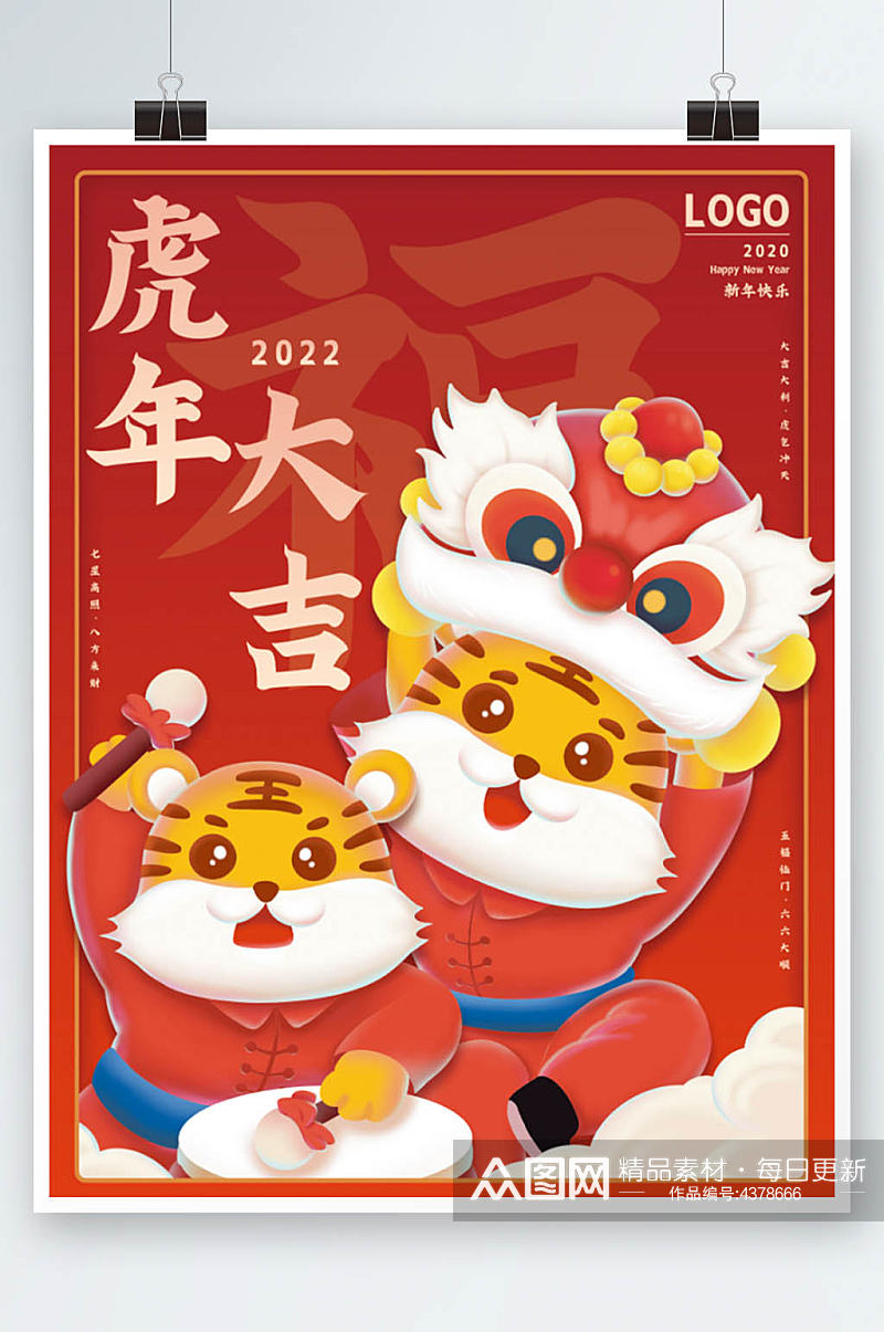 2022虎年新春海报红色喜庆春节老虎舞狮素材
