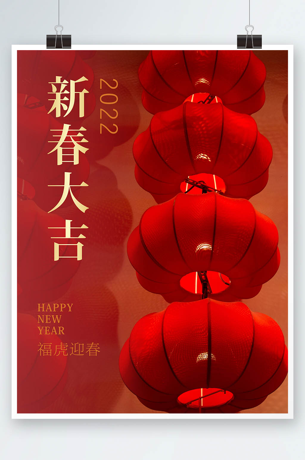 2022虎年新年新春海報(bào)素材