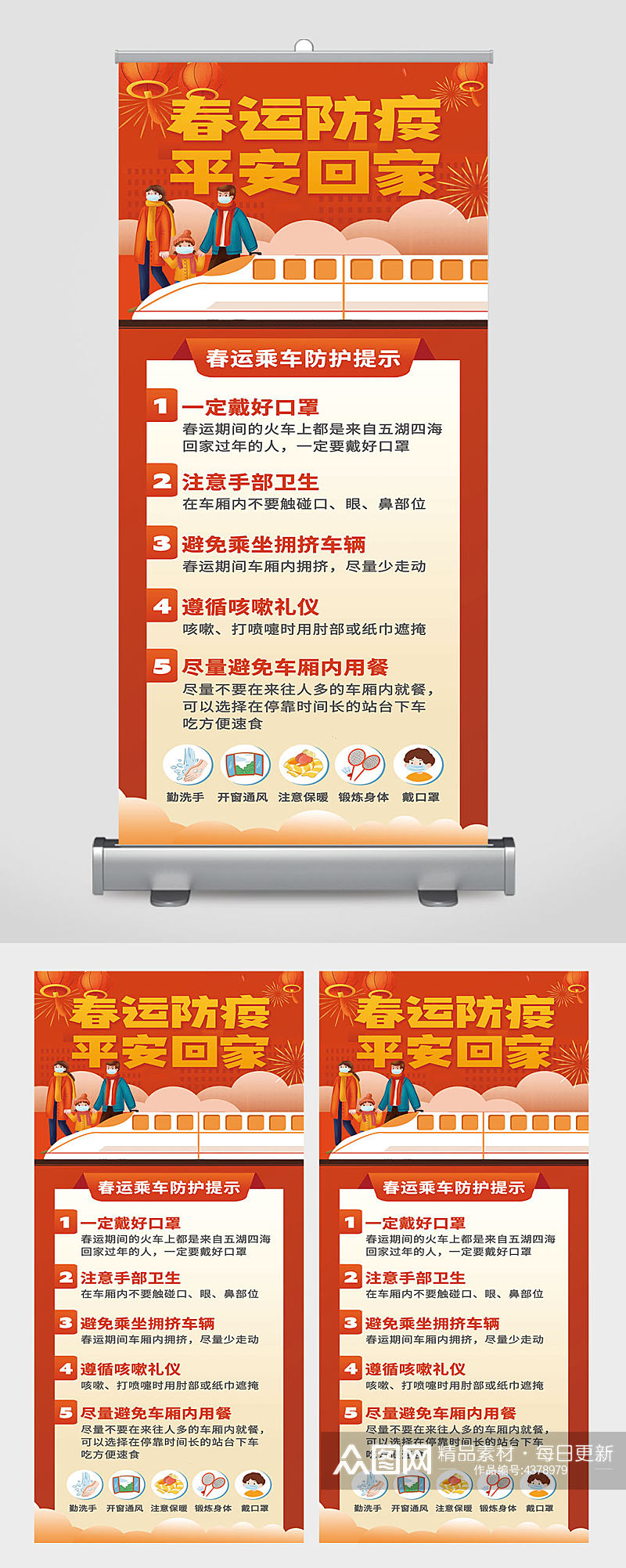 喜庆红色春节春运防疫疫情公益展架海报素材