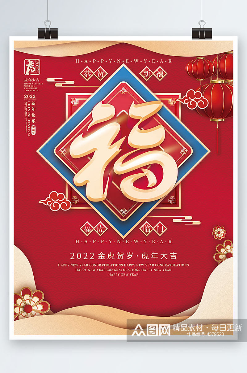 2022年中国风虎年福字创意设计海报素材