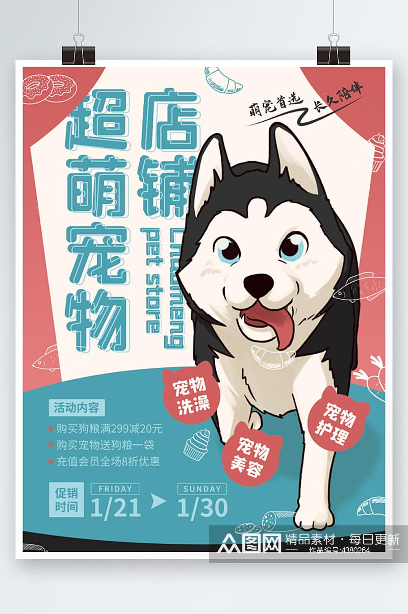 原创萌宠商业海报蓝色红色狗狗宠物宣传单页素材