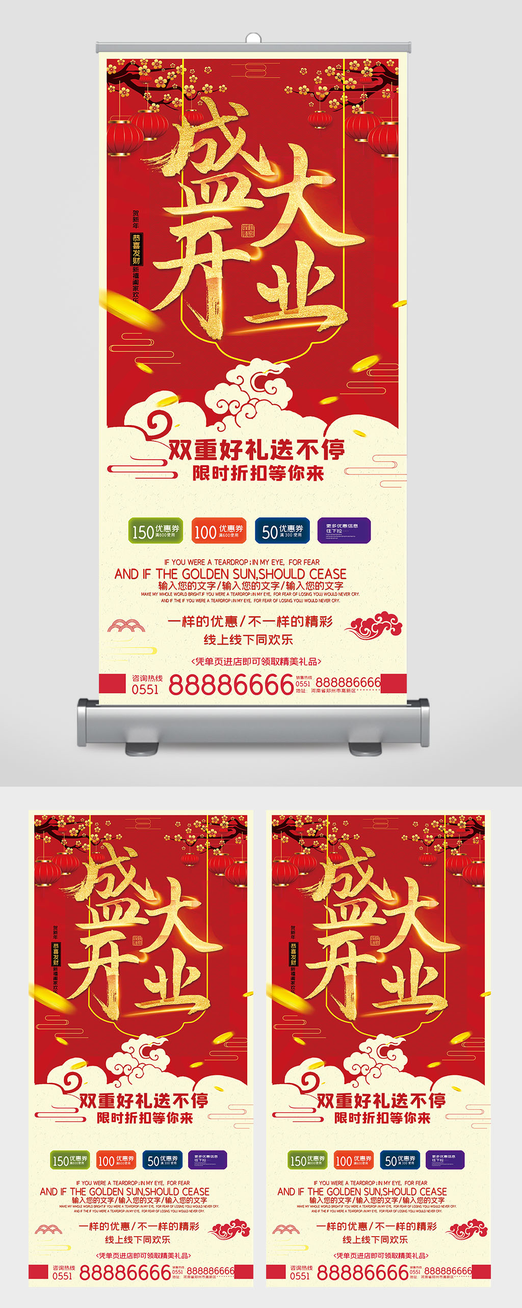 商场盛大开业促销展架易拉宝素材