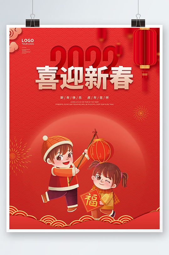 2022虎年新年春节除夕素材背景节日海报