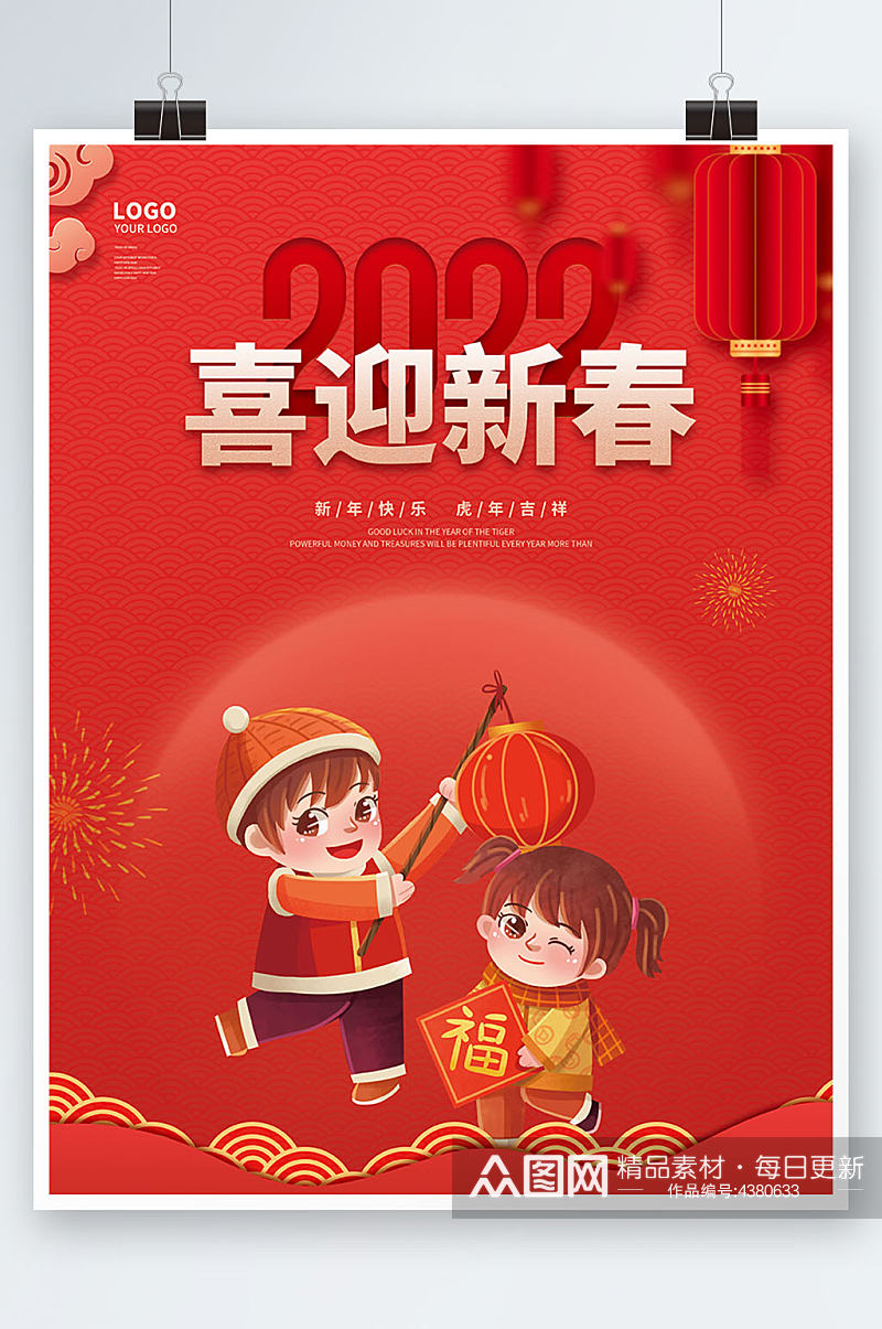 2022虎年新年春节除夕素材背景节日海报素材