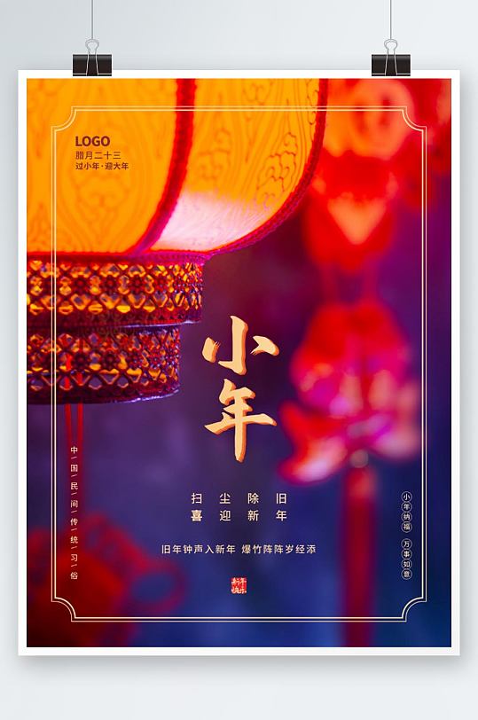 春节喜庆中国结灯笼小年新年海报