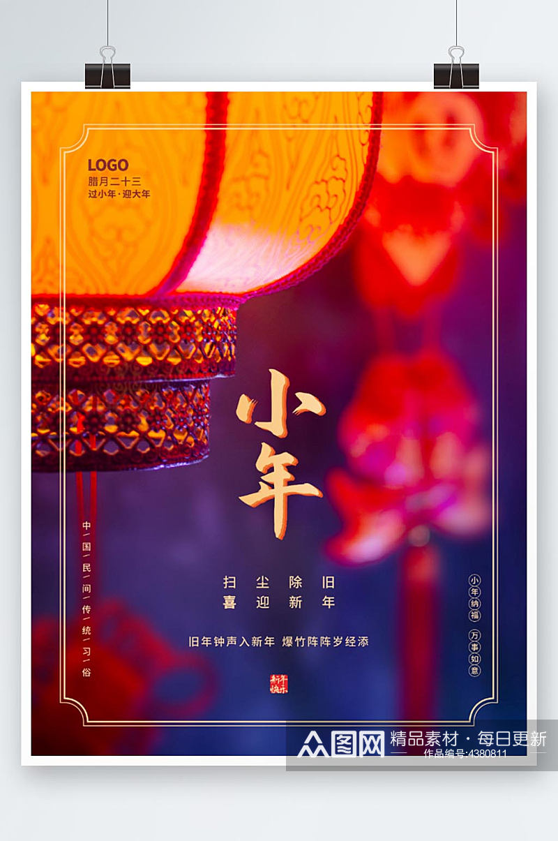 春节喜庆中国结灯笼小年新年海报素材