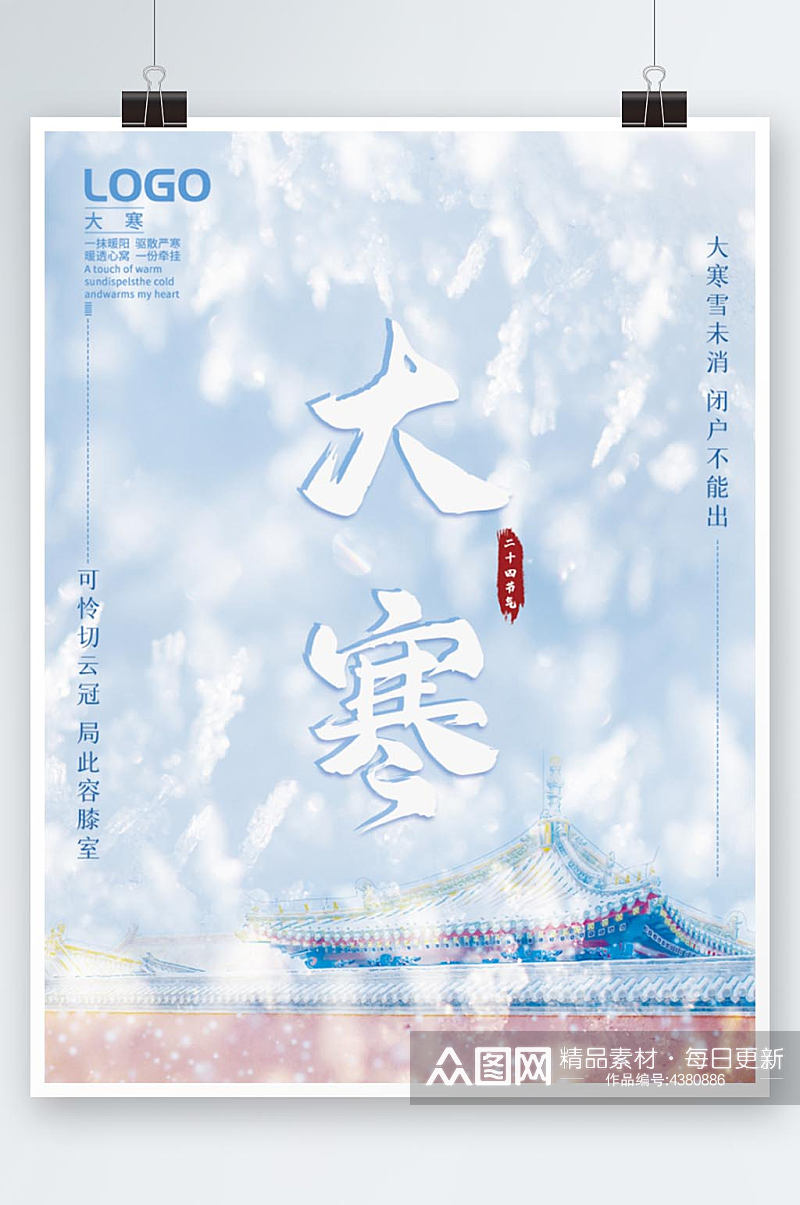 宫廷风中国风中式简约大寒二十四节气海报素材