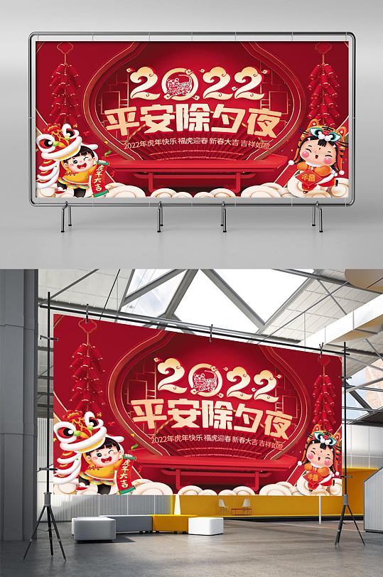 2022除夕春节虎年新年跨年海报展板展架