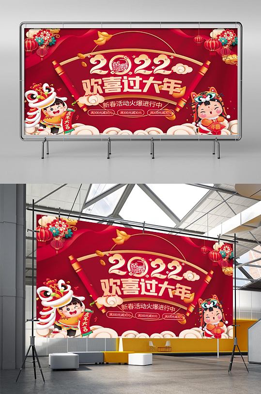 2022虎年新年春节促销活动红色海报展板