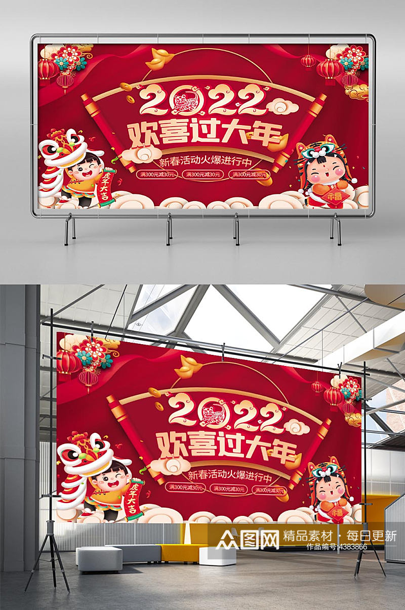 2022虎年新年春节促销活动红色海报展板素材