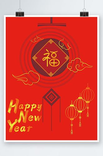 红色新年快乐福字海报