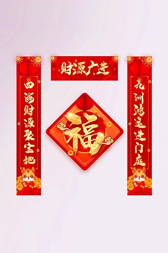 红色喜庆2022虎年迎春新年春联对联