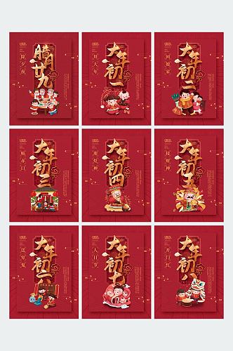 简约红色喜庆中国风新年虎年年俗套图海报