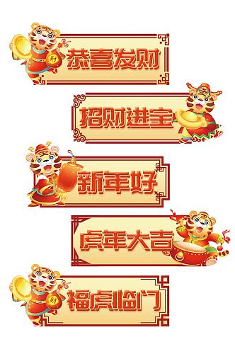 国潮风2022虎年新年春节拍照道具手举牌