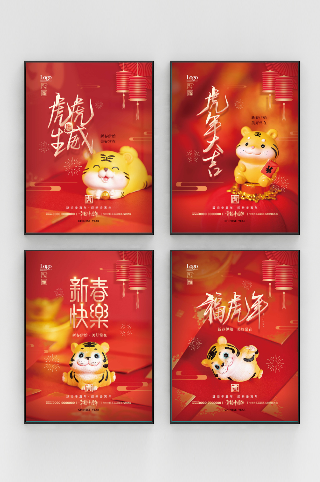 簡約中式虎年老虎新年新春春節(jié)系列海報素材
